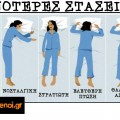 staseis ypnou
