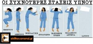 staseis ypnou