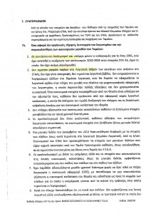 iatrikos syllogos tsay etaa ektimisi