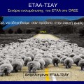 Μπεεε-ΕΤΑΑ