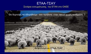 Μπεεε-ΕΤΑΑ