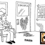 Εφορία