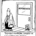 ekseidikeuomenoi mikroviologoi