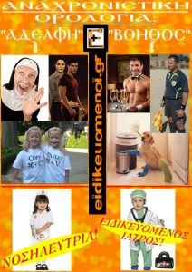 Νοσηλεύτρια όχι αδερφή, Ειδικευόμενος όχι βοηθός