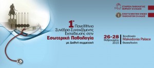 synedria eidikeuomenoi iatroi agrotikoi συνεδρια ειδικευόμενοι ιατροί αγροτικοί 1o synehozimeno pathologias ειδικευόμενοι ειδικευομενοι ειδικευόμενος ειδικευομενος ειδικευόμενη ειδικευομενη ιατρός ιατρος γιατρός γιατρος εξειδικευόμενοι αγροτικοί eidikeuomenoi eidikeuomenos eidikeuomeni iatroi iatros giatroi giatros agrotiko agrotikos ekseidikeuomenoi