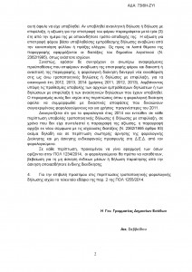 dieukrinisi ypourgeiou oikonomikon gia to epidoma vivliothikis eidikeuomenoi agrotikoi iatroi διευκρινήσεις υπουργείο οικονομικών επίδομα βιβλιοθήκης ειδικευόμενοι ιατροί αγροτικοί εξειδικευόμενοι ειδικευόμενοι ειδικευομενοι ειδικευόμενος ειδικευομενος ειδικευόμενη ειδικευομενη ιατρός ιατρος γιατρός γιατρος εξειδικευόμενοι αγροτικοί eidikeuomenoi eidikeuomenos eidikeuomeni iatroi iatros giatroi giatros agrotiko agrotikos ekseidikeuomenoi