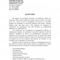 ΕΝΕ νοσηλευτές προειδοποιούν για κινητοποιήσεις ειδικευόμενοι ιατροί γιατροί αγροτικοί εξειδικευόμενοι ENE nosileutes kinitopoiiseis eidikeuomenoi agrotikoi ekseidikeuomenoi iatroi giatroi
