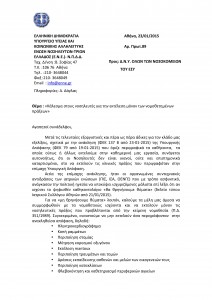 ειδικευόμενοι ειδικευομενοι ειδικευόμενος ειδικευομενος ειδικευόμενη ειδικευομενη ιατρός ιατρος γιατρός γιατρος εξειδικευόμενοι αγροτικοί eidikeuomenoi eidikeuomenos eidikeuomeni iatroi iatros giatroi giatros agrotiko agrotikos ekseidikeuomenoi