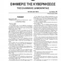 ειδικευόμενοι ειδικευομενοι ειδικευόμενος ειδικευομενος ειδικευόμενη ειδικευομενη ιατρός ιατρος γιατρός γιατρος εξειδικευόμενοι αγροτικοί eidikeuomenoi eidikeuomenos eidikeuomeni iatroi iatros giatroi giatros agrotiko agrotikos ekseidikeuomenoi