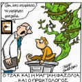 magic beans fasolada jack proctologist eidikeuomenoi ειδικευόμενοι ειδικευομενοι ειδικευόμενος ειδικευομενος ειδικευόμενη ειδικευομενη ιατρός ιατρος γιατρός γιατρος εξειδικευόμενοι αγροτικοί eidikeuomenoi eidikeuomenos eidikeuomeni iatroi iatros giatroi giatros agrotiko agrotikos ekseidikeuomenoi