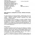 ηλεκτρονικη συνταγοφραφηση βιβλιαριο αποριας ειδικευομενοι αγροτικοι εξειδικευομενοι ιατροι γιατροι syntagografisi ilektroniki aporias eidikeuomenoi agrotikoi ekseidikeuomenoi iatroi giatroi ειδικευόμενοι ειδικευομενοι ειδικευόμενος ειδικευομενος ειδικευόμενη ειδικευομενη ιατρός ιατρος γιατρός γιατρος εξειδικευόμενοι αγροτικοί eidikeuomenoi eidikeuomenos eidikeuomeni iatroi iatros giatroi giatros agrotiko agrotikos ekseidikeuomenoi