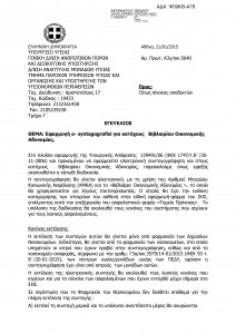 ηλεκτρονικη συνταγοφραφηση βιβλιαριο αποριας ειδικευομενοι αγροτικοι εξειδικευομενοι ιατροι γιατροι syntagografisi ilektroniki aporias eidikeuomenoi agrotikoi ekseidikeuomenoi iatroi giatroi ειδικευόμενοι ειδικευομενοι ειδικευόμενος ειδικευομενος ειδικευόμενη ειδικευομενη ιατρός ιατρος γιατρός γιατρος εξειδικευόμενοι αγροτικοί eidikeuomenoi eidikeuomenos eidikeuomeni iatroi iatros giatroi giatros agrotiko agrotikos ekseidikeuomenoi