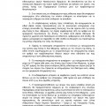 υπουργική απόφαση ειδικότητες ειδικευομενοι αγροτικοί ιατροι eidikeuomenoi agrotikoi iatroi ypourgiki apofasi eidikotita
