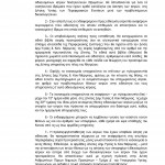Υπ.Απόφαση για τη διαδικασία δήλωσης προτίμησης Ειδικότητας