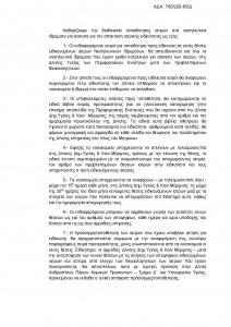 υπουργική απόφαση ειδικότητες ειδικευομενοι αγροτικοί ιατροι eidikeuomenoi agrotikoi iatroi ypourgiki apofasi eidikotita