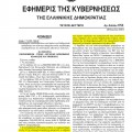 φεκ ασφαλιση σε ολους ειδικευομενοι eidikeuomenoi