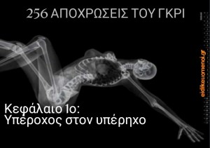 αποχρωσεις του ωκρι ακτινολογοι ειδικευομενοι eidikeuomenoi