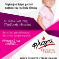 παγκόσμια ημέρα παιδικού καρκίνου ειδικευομενοι eidikeuomenoi
