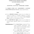 εξώδικο κατά του θεσμού του συντονιστή εφημερίας ειδικευόμενοι eidikeuomenoi