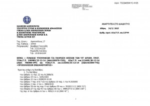 αποτελεσματα επικουρικων του δεκεμβριου. Ειδικευομένων eidikeuomenoi