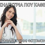 Νοσηλεύτρια σε καρέκλα