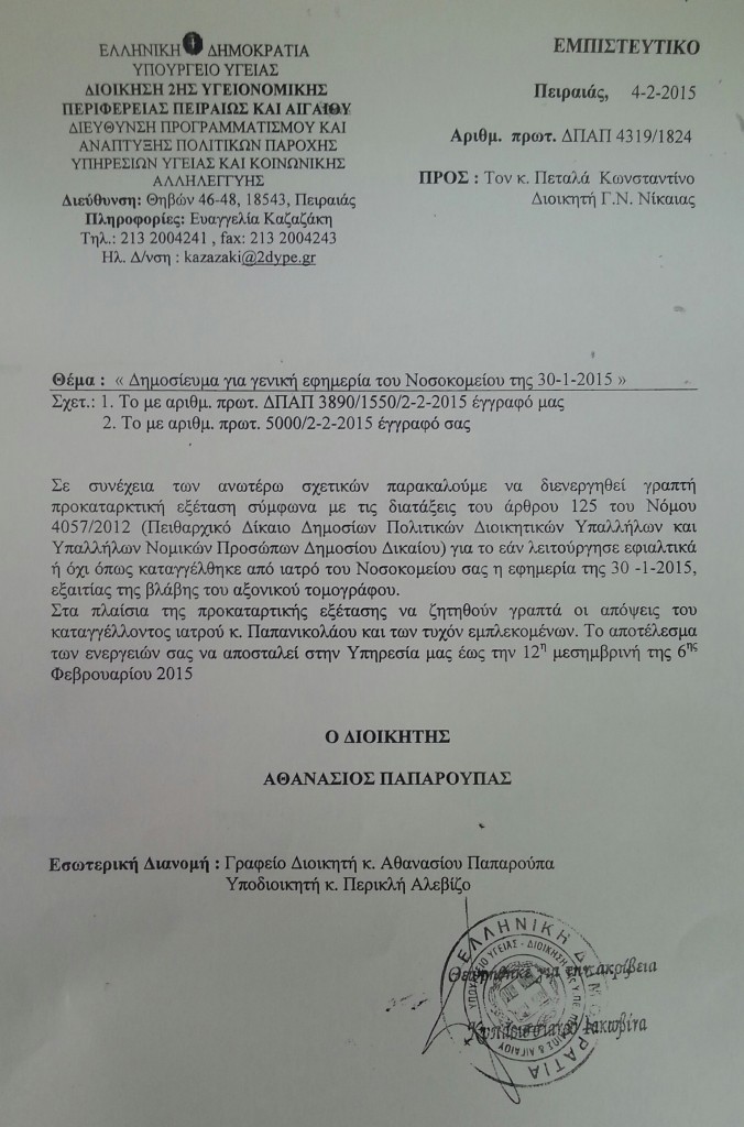 εγγραφο ειρωνικο παπαρουπας ειδικευομενοι eidikeuomenoi iatroi agrotikoi