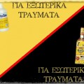 traumata eksoterika esoterika eidikeuomenoi iatroi agrotikoi τραύματα εξωτερικά εσωτερικά ειδικευόμενοι ιατροί αγροτικοί