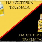 Τραύματα