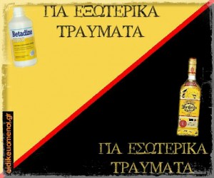 traumata eksoterika esoterika eidikeuomenoi iatroi agrotikoi τραύματα εξωτερικά εσωτερικά ειδικευόμενοι ιατροί αγροτικοί