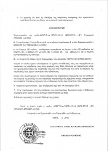 τροποποίηση παράστασης Ειδικευομένων