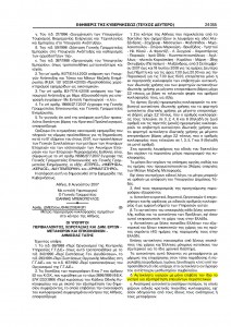 ΦΕΚ για κυκλοφορία ιατρών στον δακτύλιο. Ειδικευόμενοι eidikeyomenoi eidikeuomenoi