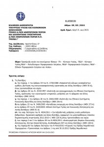 Προκύρηξη για θέσεις αγροτικών υπηρεσίας υπαίθρου μάρτιος 2015. Ειδικευόμενοι. Εξειδικευόμενοι. Επικουρικοί ιατροί. Eidikeuomenoi eidikeyomenoi