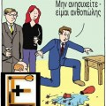ανθοπώλης γιατρός. Μην ανησυχειτε, ειμαι ανθοπώλης. . Σπασμενο βαζο με λουλουδια. eidikeuomenoi ειδικευομενοι