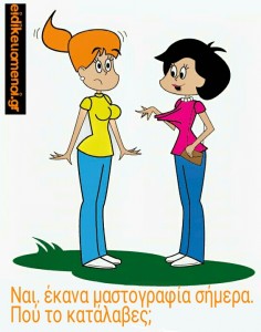 Παγκοσμια ημερα της γυναικας. Μην ξεχνας να κανεις μαστογραφια και τεστ Παπ. Ειδικευομενη αγροτικος εξειδικευομενη επικουρικος νοσηλευτρια νοσοκομα. eidikeuomeni eidikeyomeni