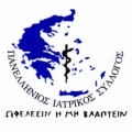 αποτελέσματα εκλογών πανελληνίου ιατρικού συλλόγου. Ειδικευόμενοι ιατροί. Εξειδικευόμενοι. Αγροτικοί. Υπηρεσία υπαίθρου. Επικουρικοί. eidikeuomenoi eidikeyomenoi iatroi