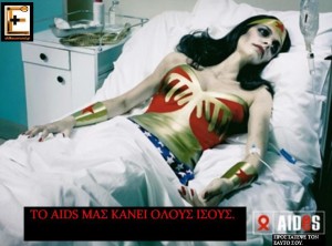 Το AIDS μας κάνει όλους ίσους. Προστάτεψε τον εαυτό σου. Ειδικευόμενοι. eidikeyomenoi eidikeuomenoi