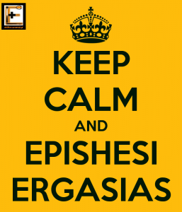 Επίσχεση εργασίας ειδικευομένων. λίστα ανά νοσοκομείο. Ειδικευόμενοι eidikeyomenoi eidikeuomenoi