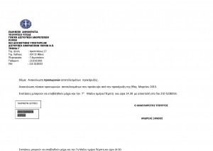 σποτελέσματα αγροτικών ιατρείων 9ης μαρτίου 2015