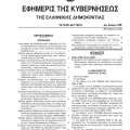 Αναγνώριση νοσοκομείων για ειδικότητα. Ειδικευόμενοι eidikeyomenoi eidikeuomenoi