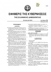 Αναγνώριση νοσοκομείων για ειδικότητα. Ειδικευόμενοι eidikeyomenoi eidikeuomenoi