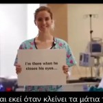 Είμαι Νοσηλεύτρια – Είμαι Νοσηλευτής [βίντεο]