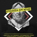 παγνη αφίσα επίσχεσης εργασίας ειδικευομένων. eidikeyomenoi eidikeuomenoi iatroi
