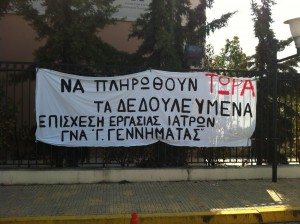 επίσχεση εργασίας Ειδικευομένων νοσοκομείου Αθηνών Γ. Γεννηματάς. Ειδικευόμενοι eidikeyomenoi eidikeuomenoi