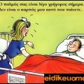 σφυγμός νοσηλεύτρια όχι στον καρπό. Ειδικευόμενοι eidikeyomenoi eidikeuomenoi