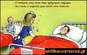 σφυγμός νοσηλεύτρια όχι στον καρπό. Ειδικευόμενοι eidikeyomenoi eidikeuomenoi