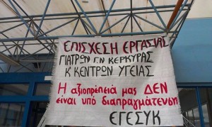 επίσχεση ειδικευομένων ιατρών γενικού νοσοκομείου κέρκυρας. Ειδικευόμενοι eidikeyomenoi eidikeuomenoi