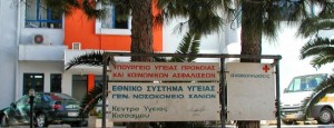 Επίσχεση Ιατρών σε υπηρεσία υπαίθρου, Αγροτικών, στο κέντρο υγείας Κισσαμου στην Κρήτη. Ειδικευόμενοι, Αγροτικοί, eidikeyomenoi eidikeuomenoi