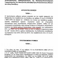 τροπολογία πληρωμής υγειονομικών πλην ιατρών