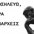 νοσηλεύω άρα υπάρχεις. eidikeyomenoi eidikeuomenoi ειδικευόμενοι