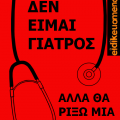 δεν είμαι γιατρός αλλά θα ρίξω μια ματιά